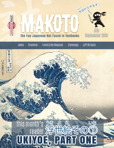 Makoto Japanese e-Zine #19 September 2019 | Digital Download + MP3s - The Japan Shop